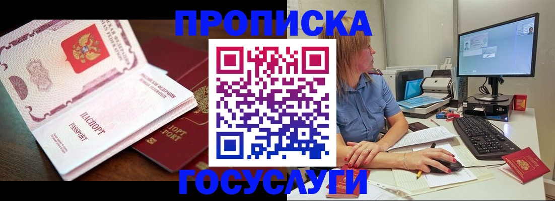 прописка для работы в Протвино