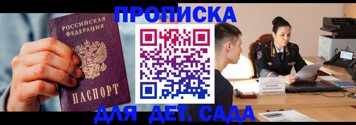 временная регистрация для всех в Протвино