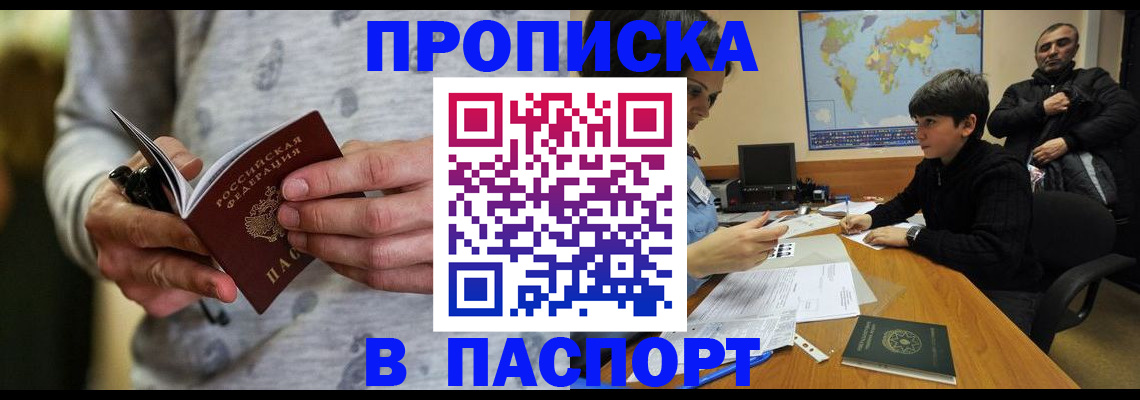 где прописаться в Протвино