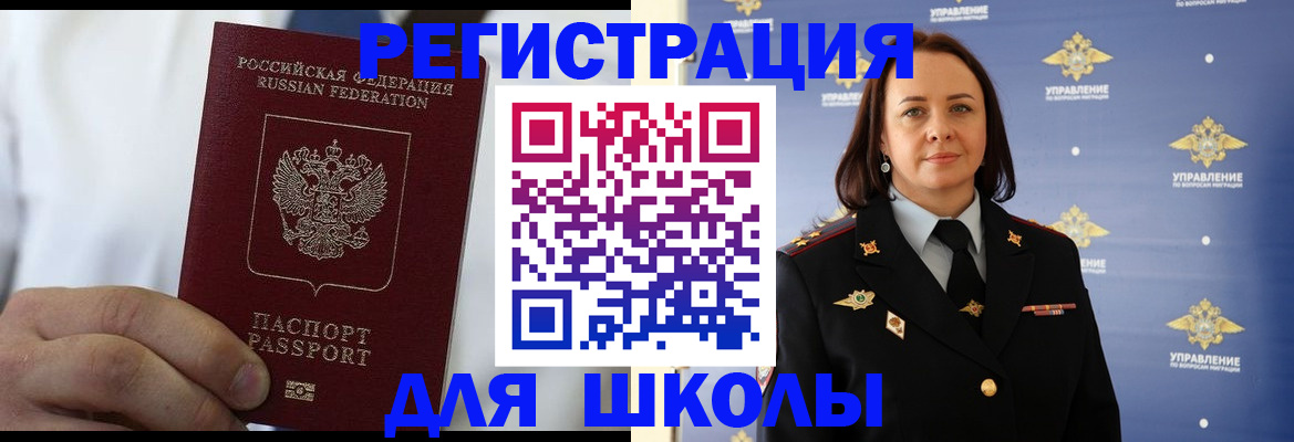 регистрация для школы в Протвино