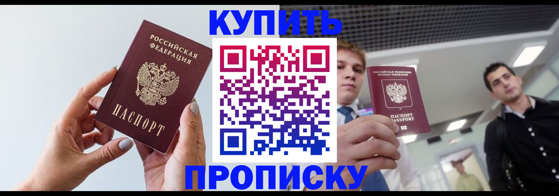 временная регистрация для всех в Протвино